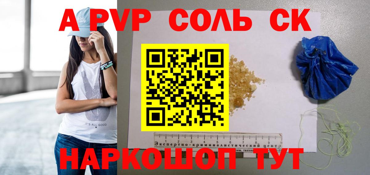 А ПВП  Вход с VPN  Альфа ПВП VHQ  Тамбов  А ПВП кристаллы 