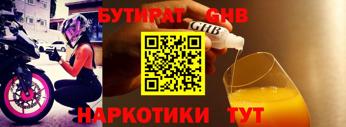 Бутират 99% Тамбов