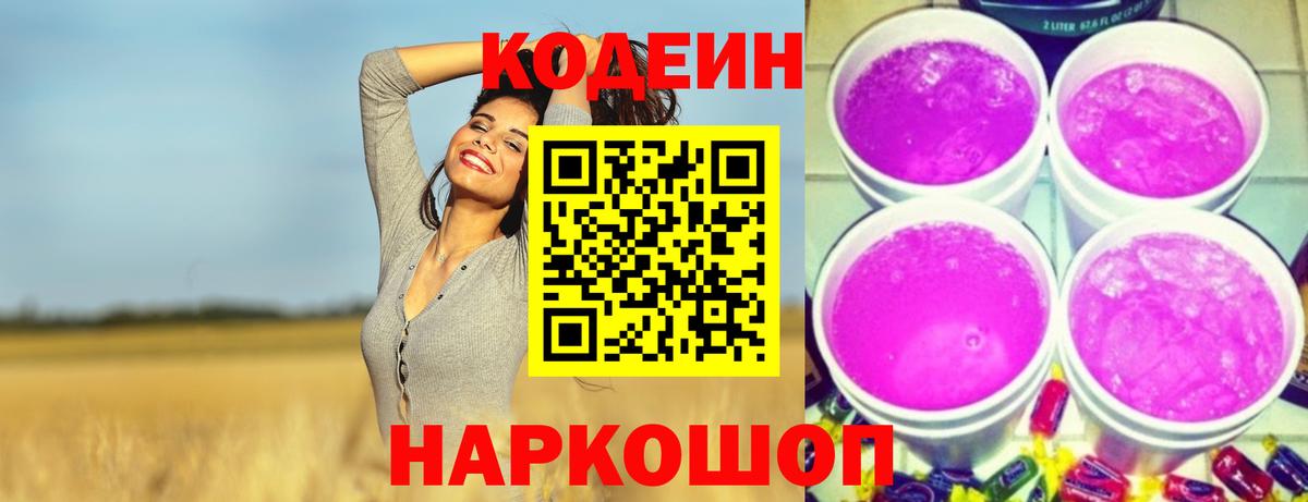 Тамбов  Codein напиток Lean (лин)  Вход с VPN 