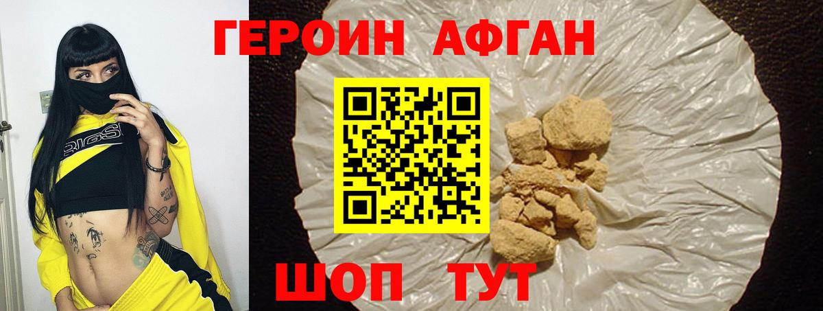 Героин Афган  ГЕРОИН  Тамбов  Вход с VPN 