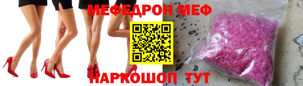 Меф мяу мяу кристаллы Тамбов